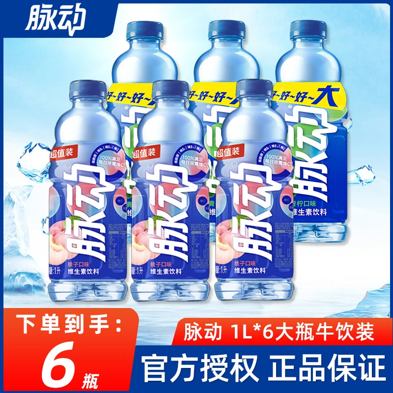 「大瓶脉动」1L*6瓶青柠桃子多口味出汗补水电解质解渴健身运动饮料