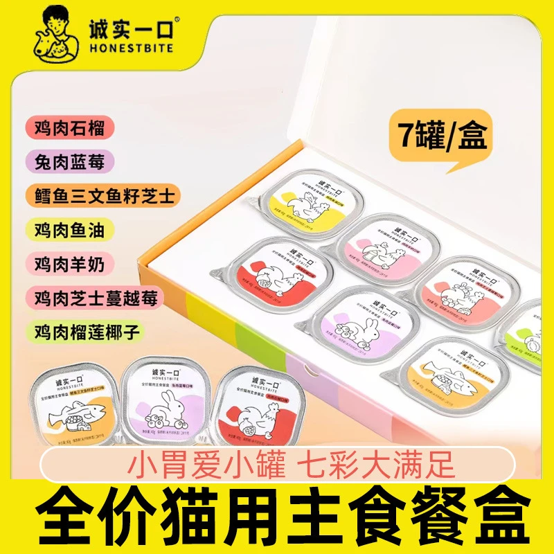诚实一口全价成猫幼猫罐头主食罐非零食40g*7/盒营养主食餐盒湿粮