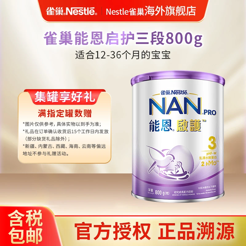 Nestle雀巢能恩启护3段适度水解低敏婴儿配方奶粉 800g/罐