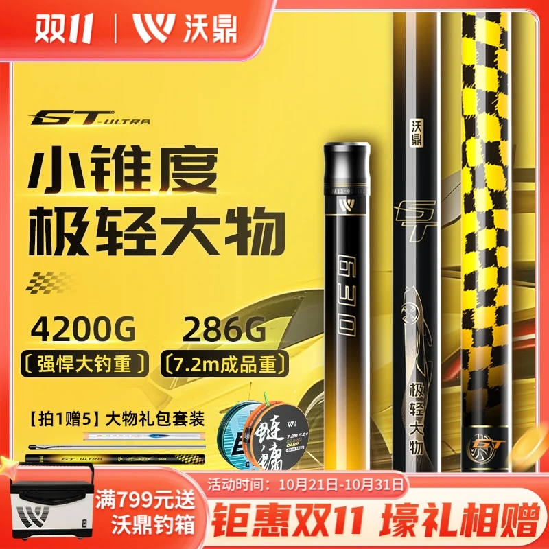 沃鼎GT ultra极轻大物竿超轻超硬台钓竿轻量大物杆鲢鳙钓鱼竿手杆