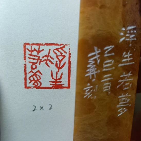 直播间成品闲章优惠价！