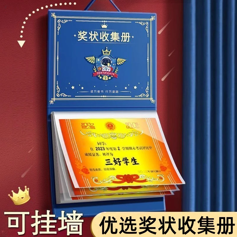 奖状收集册儿童纪念挂墙证书成长手册学生证书奖状收纳册学生通用
