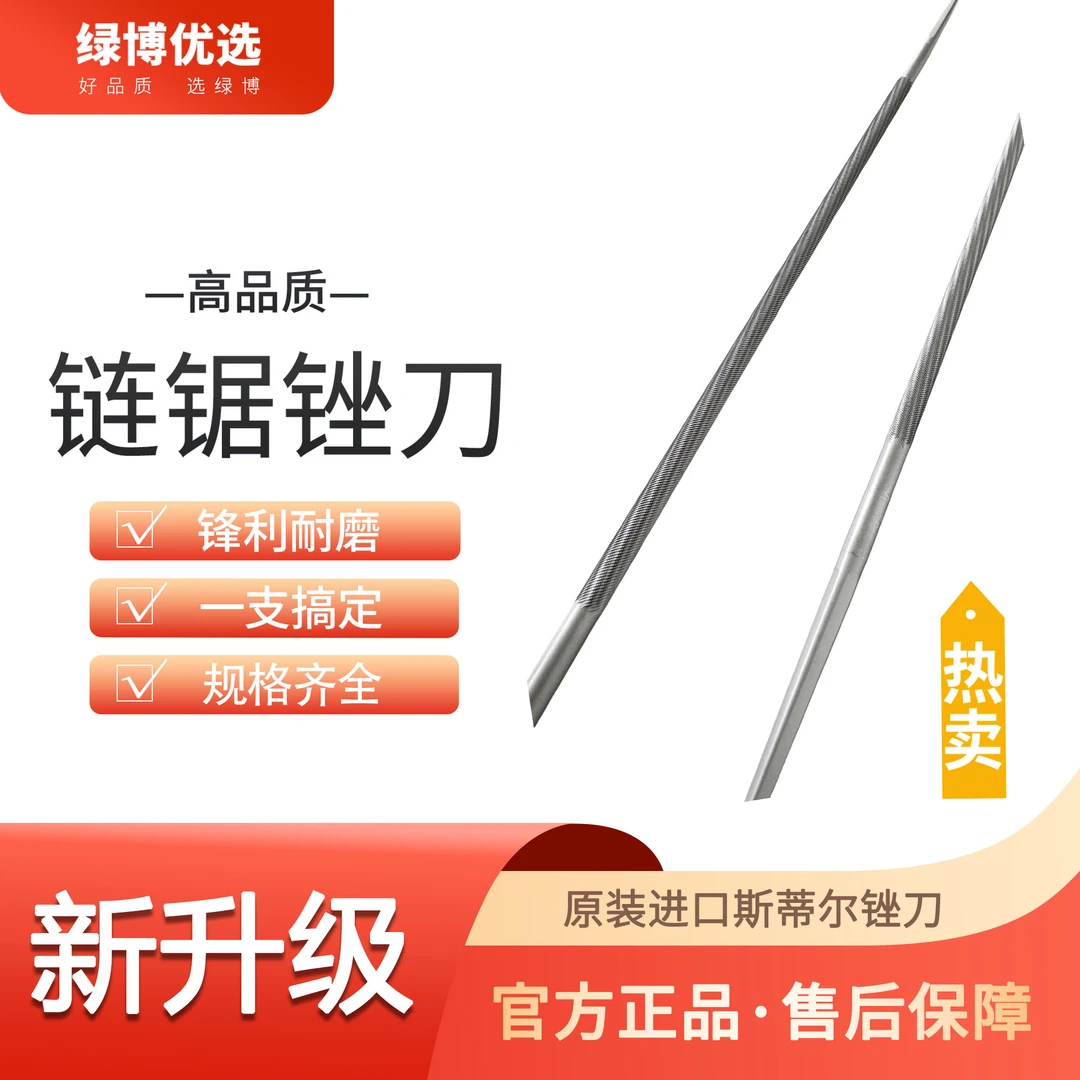 斯蒂尔油锯锉刀伐木锯链条专用锉双纹细齿圆锉