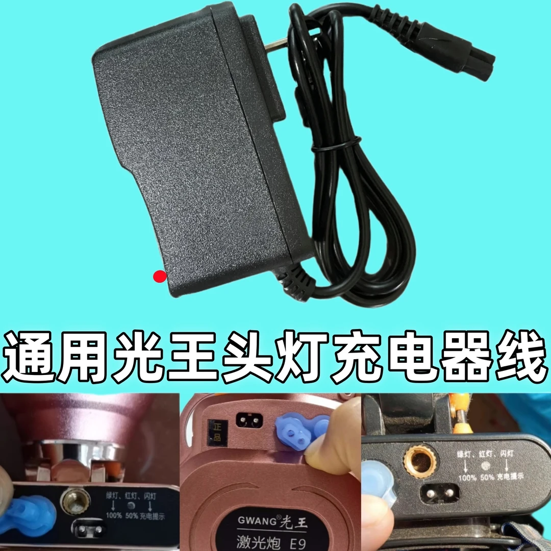强光光王头灯充电器线usb双孔通用型X6 X7 A5 A9 E9 S1 S4 C7 X6