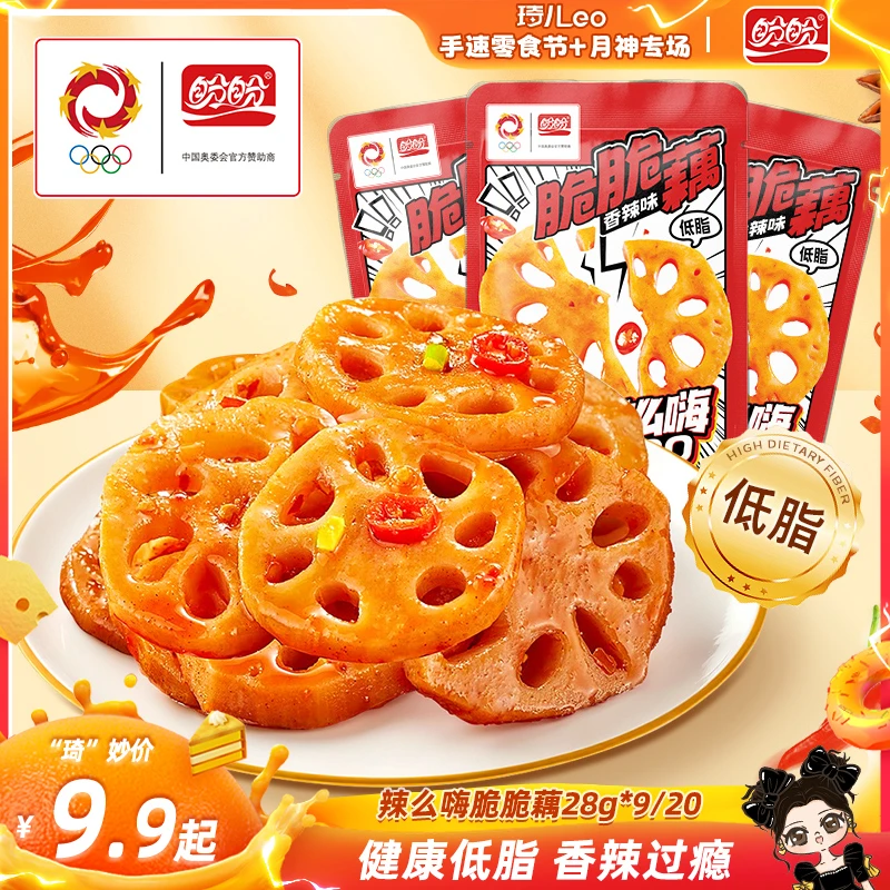 【琦儿专属】盼盼辣么嗨脆脆藕香辣可口解馋追剧