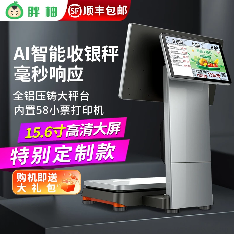 佰伦斯胖柚AI称重收银一体秤超市生鲜零食超市收银系统一体收秤