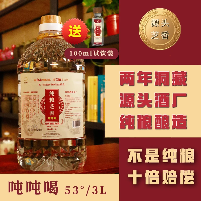 金丰禾【吨吨喝】芝麻香型大桶酒53度口粮酒纯粮酿造53%Vol