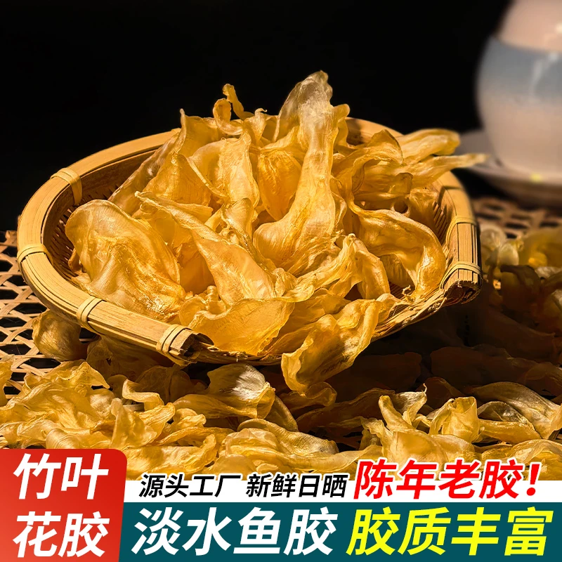 天然淡水黄花胶片竹叶胶花胶胶质细腻肉厚适合炖汤Q弹鱼胶花胶