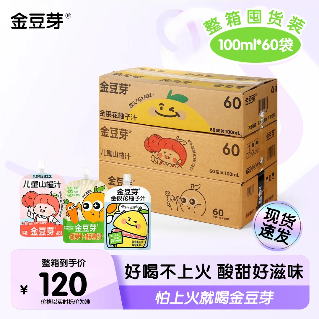 【到手60袋】金豆芽胡萝卜鲜橙汁好喝护眼夏日解渴饮品网红饮品饮料