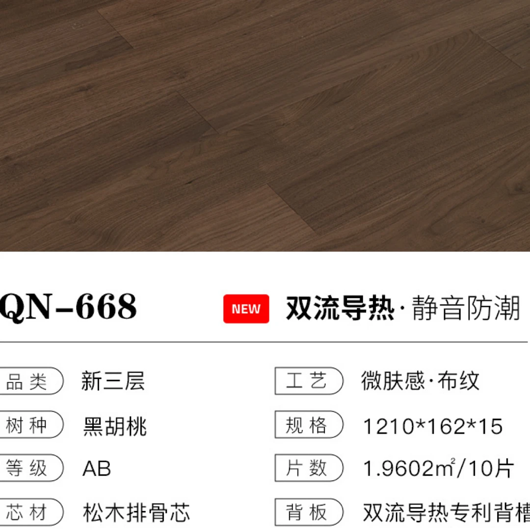 新三层双流导热实木复合地板