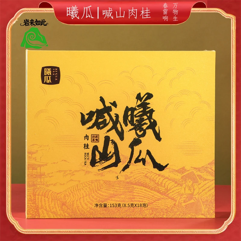 曦瓜喊山肉桂武夷岩茶茶叶武夷山正岩茶叶浓香水仙乌龙茶送礼盒装