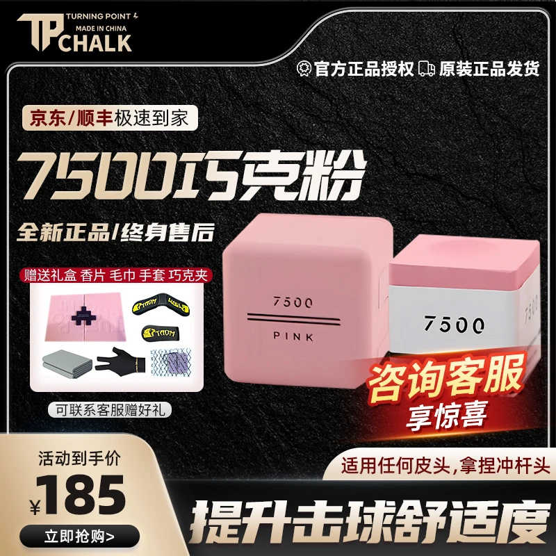 旗舰新品TP7500巧克粉灰色粉色大头小头杆冲杆tp巧粉细腻正品包邮