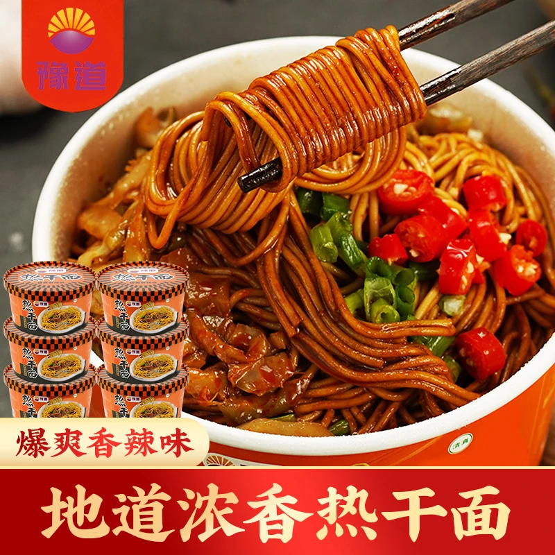 【临期】豫道食品经典热干面160g*6桶装暴爽香辣味25年6月24号到期