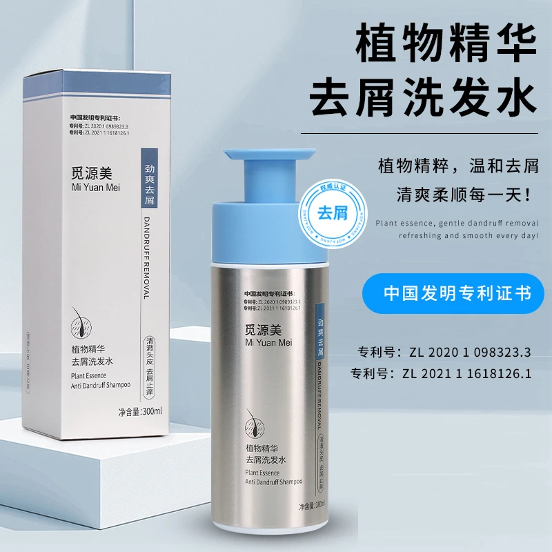 觅源美发明专利去屑止痒洗发水男女OCT无硅油蓬松丰盈净澈（自）