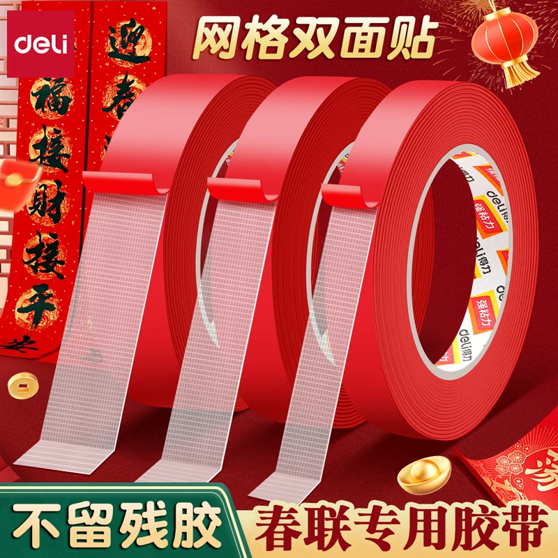 得力网格双面胶春联对联胶带高粘度不易留痕地毯拼接强力粘贴胶布