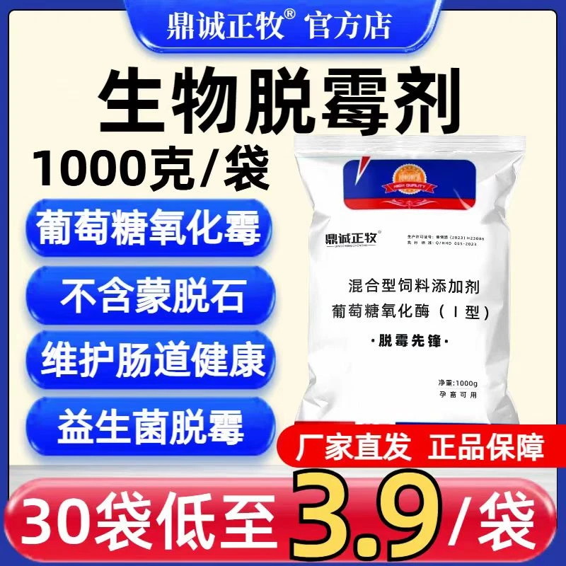 鼎诚正牧脱霉剂兽用防霉脱霉畜禽专用猪牛羊鸡鸭鹅正品饲料添加剂