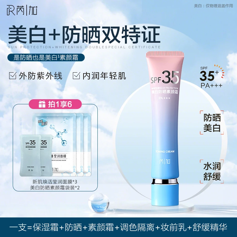 【防晒双特证款】芮加防晒素颜霜一抹提亮防水防汗隔离霜SPF35+++
