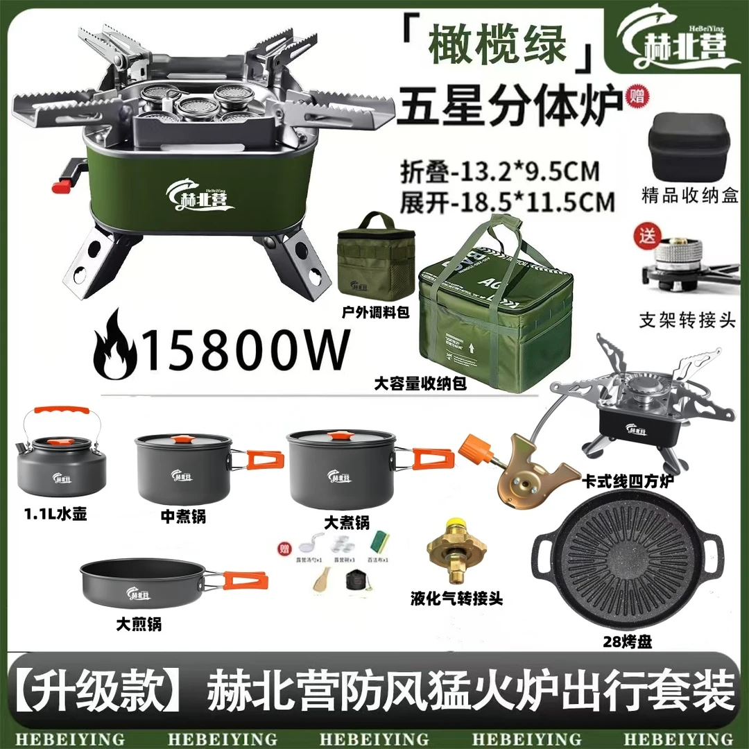 【送小方炉】分体式户外五头猛火炉具炊具露营野炊便携卡式炉全套装