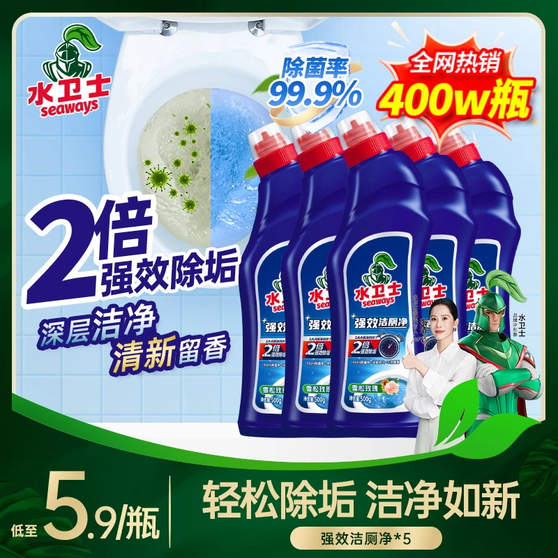 水卫士洁厕剂马桶洁厕灵卫生间马桶清洁持久挂壁留香亮白除臭留香