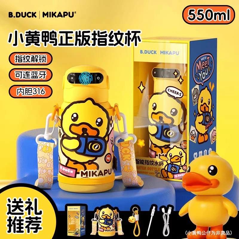 B.DUCK小黄鸭儿童幼儿园指纹/便捷保温杯316不锈钢秋冬吸管杯礼物