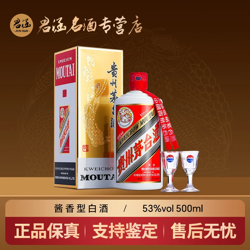 KWEICHOW MOUTAI/贵州茅台飞天2021年-2025年随机发53度500ml