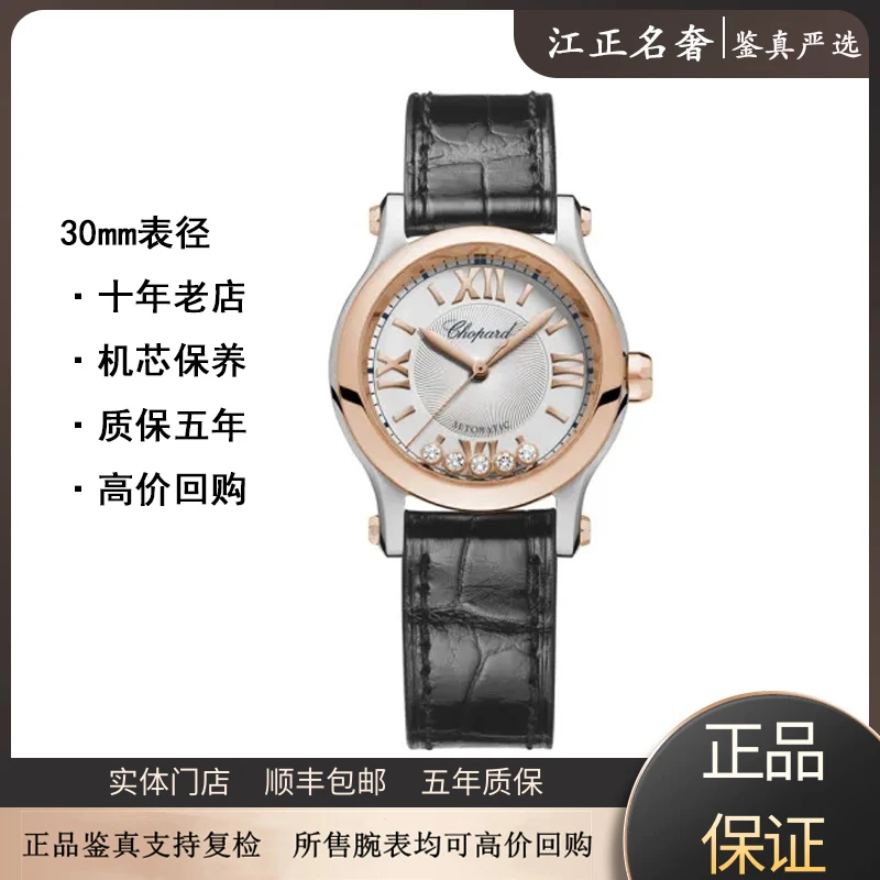99新 Chopard/萧邦 快乐钻石/五钻间金机械女表径30mm/jz690