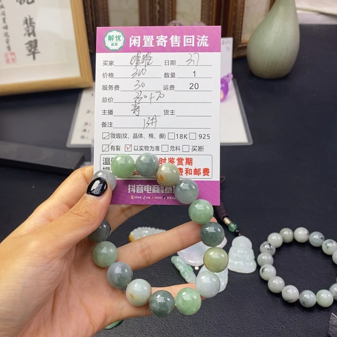 翡翠手串未镶嵌维*、