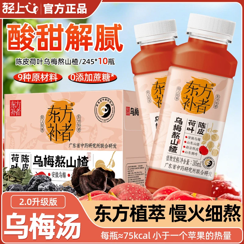 【2.0升级版】轻上牛牛陈皮荷叶乌梅熬山楂0脂0添加蔗糖植物饮料