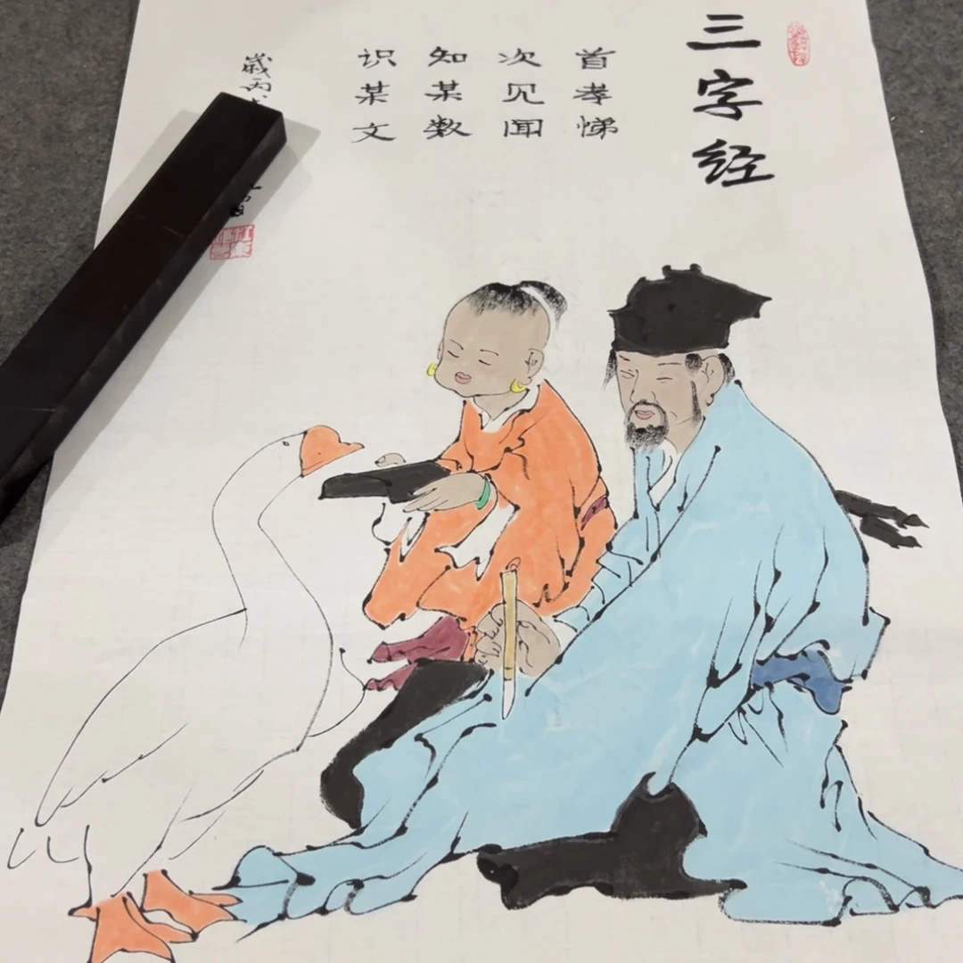 年画一二三四五六七八九