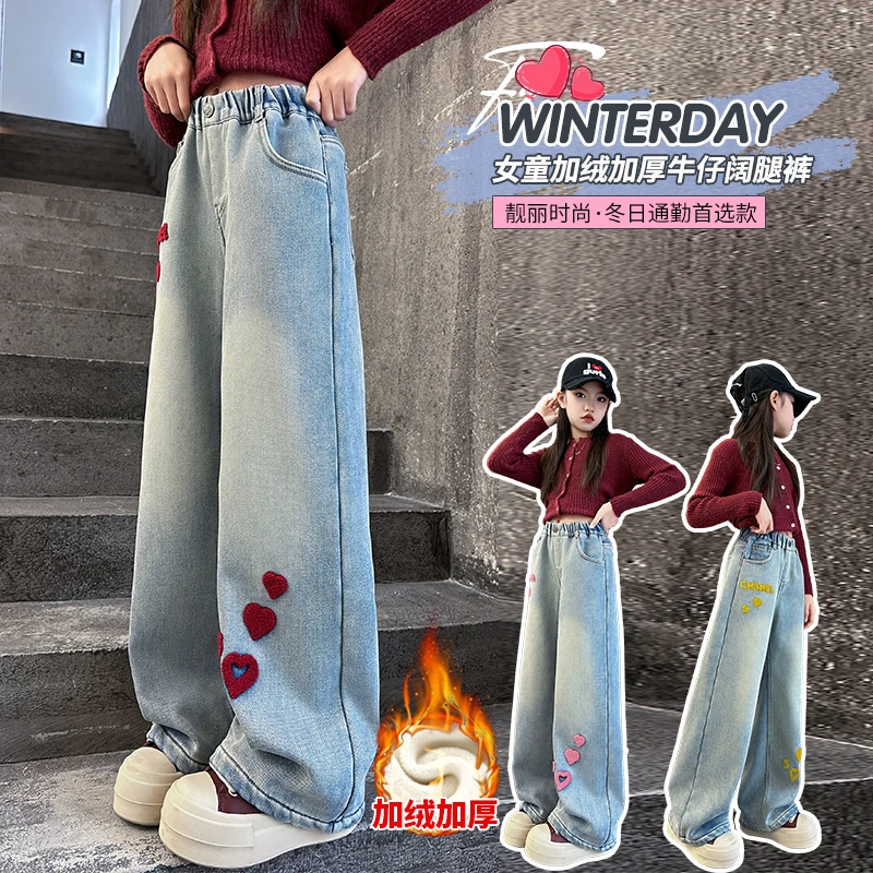 女大童秋冬装加绒加厚爱心绣花牛仔裤子2025新款初中生女孩阔腿裤