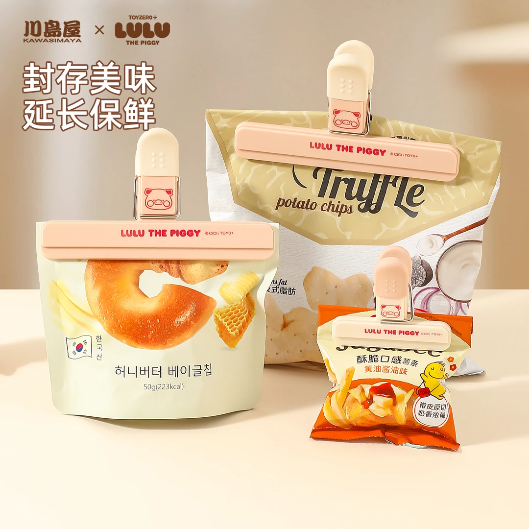 川岛屋&lulu猪联名 食品封口夹食物密封夹塑料袋茶叶薯条零食夹子