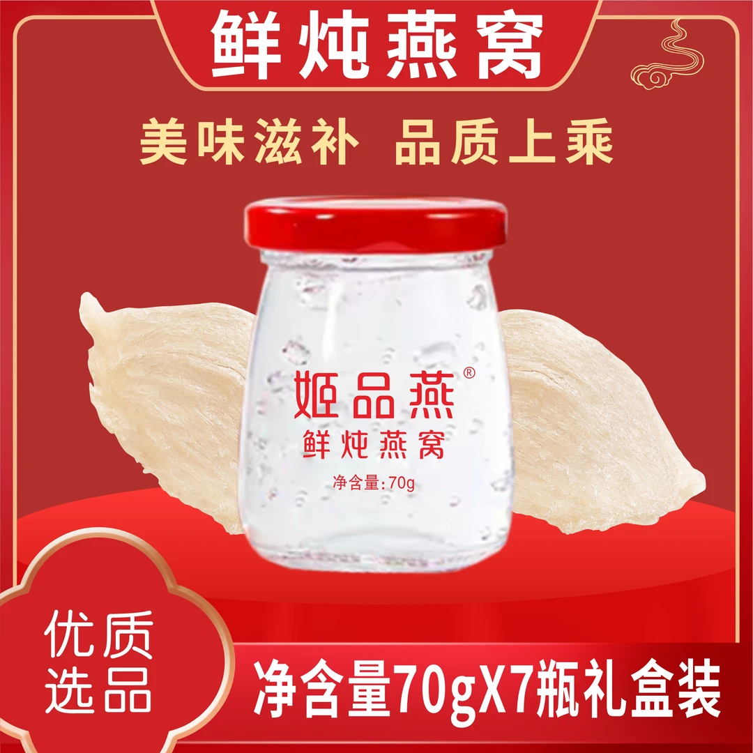 【即食燕窝】70g*12瓶套餐姬品燕鲜炖燕窝滋补燕窝常温配送