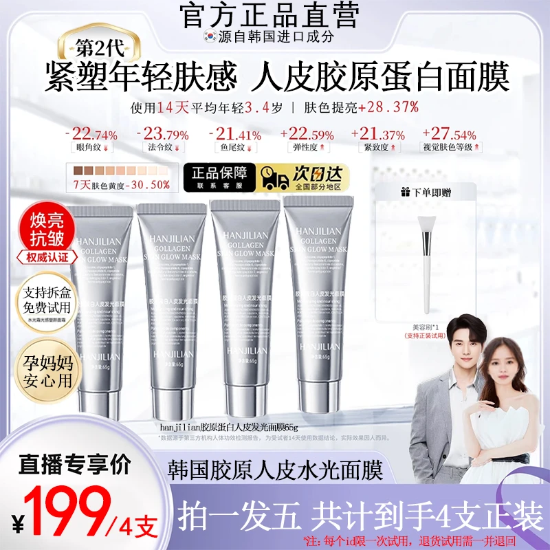 【张檬同款】胶原蛋白人皮涂抹面膜熬夜专用巨补水保湿紧致抗皱抗氧