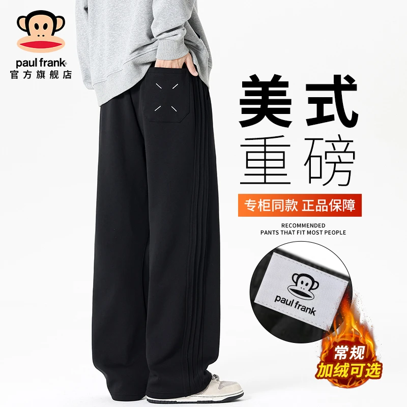 PaulFrank/大嘴猴美式运动卫裤男秋冬新款潮牌加绒加厚直筒休闲裤