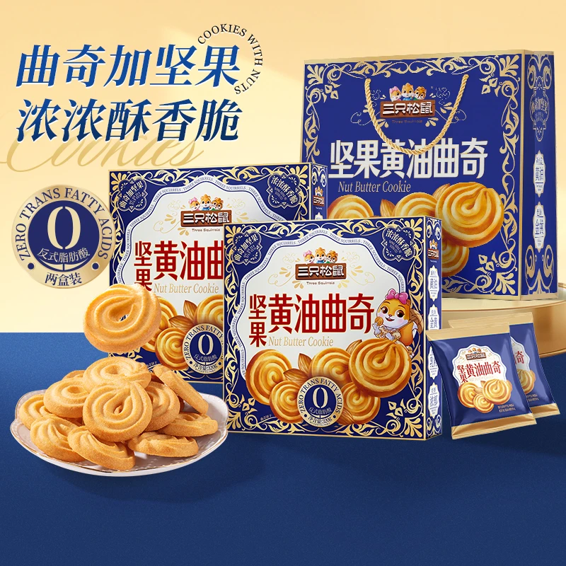 【到手4盒】新西兰巴旦木黄油曲奇饼干健康点心休闲追剧零食礼赠D7