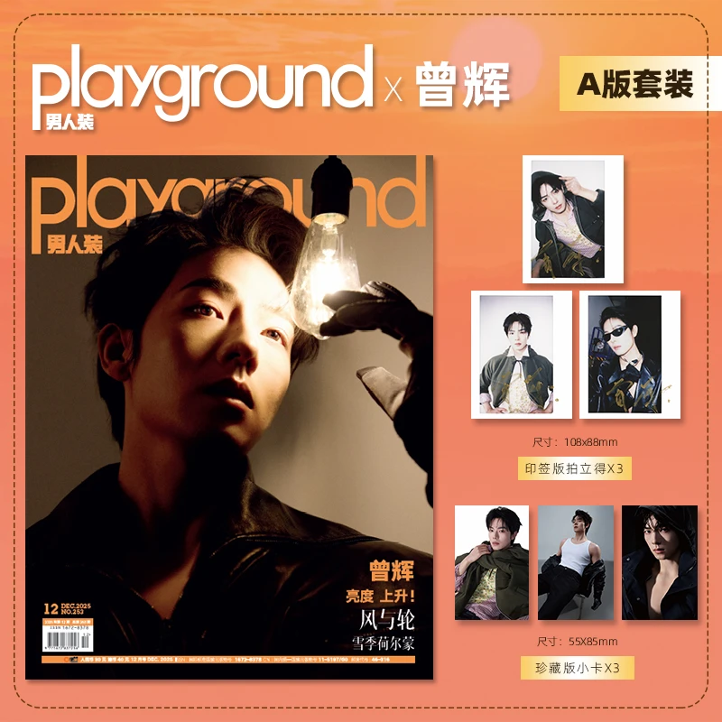 预售 男人装杂志2025年12期 封面 曾辉 A/B套装 期刊杂志