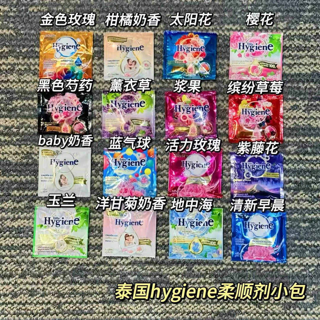 泰国进口Hygiene柔顺剂试用装 衣物护理液浓缩防静电多种香味可选