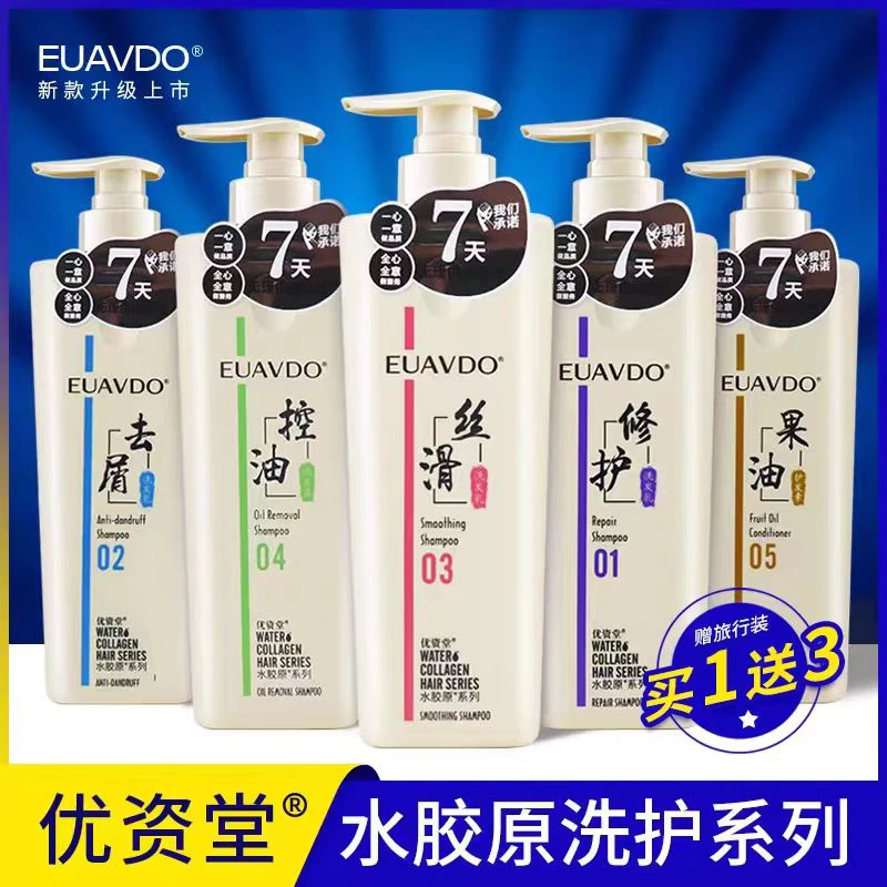优资堂水胶原修护洗发水控油去屑丝滑柔顺护发素发廊同款