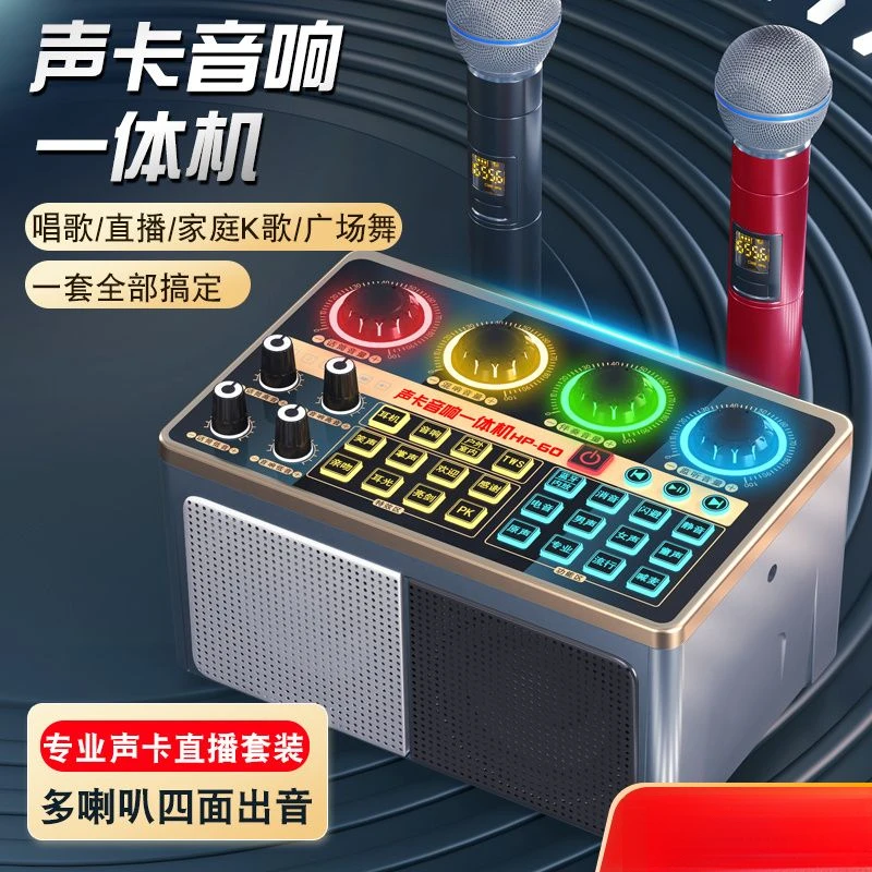 直播声卡音响箱一体机手机电脑通用户外无线话筒唱K歌设备全套装