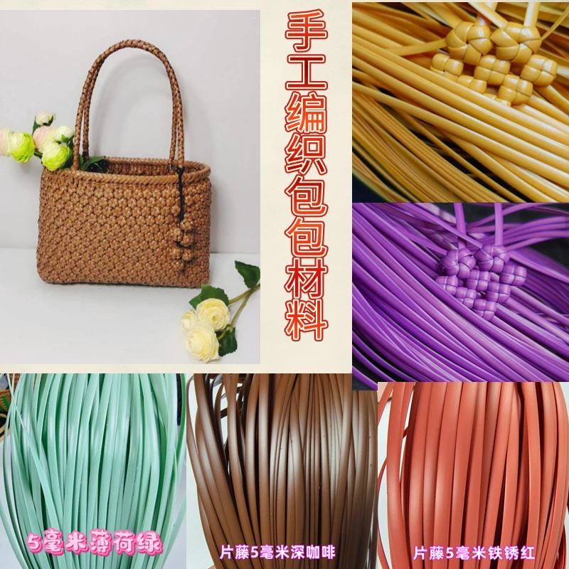 （兰馨家）拍四送一(随机送)PE仿真藤条编织包包 DIY手工 (非成品)