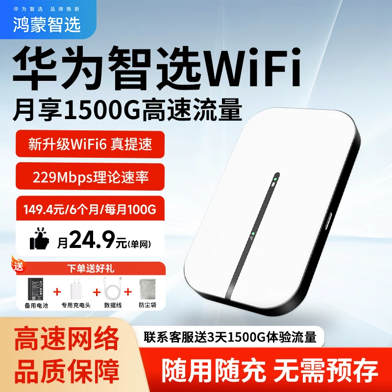 华为智选移动随身WiFi 2025款便携随身wifi6宿舍户外车载无线路由