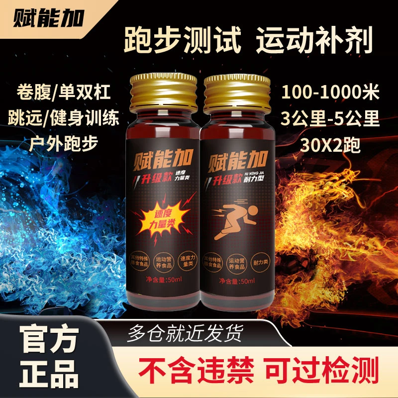 赋能加液体氮泵小红瓶运动长跑步三公里1000米爆发耐力款运动补剂