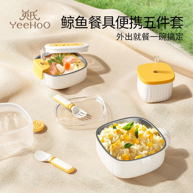 英氏不锈钢宝宝辅食喝汤碗婴幼儿专用米粉吸管零食杯儿童叉勺餐具