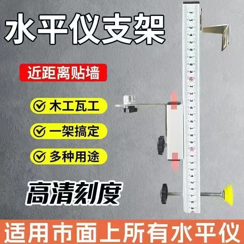 新款加厚铝合金水平仪上墙挂架耐磨木工测量高度上下调节设计定位