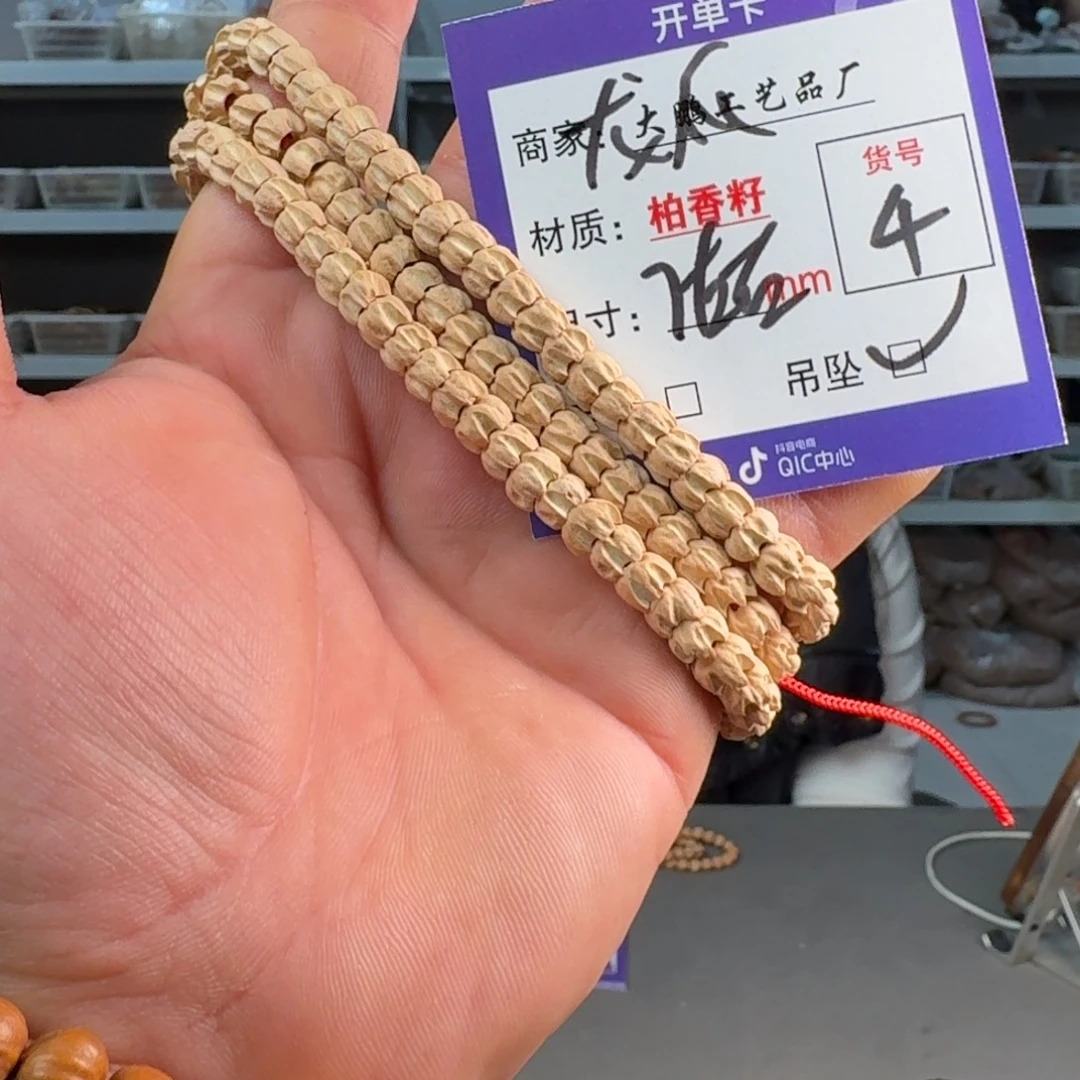 吊坠柏香籽/百香籽【4】