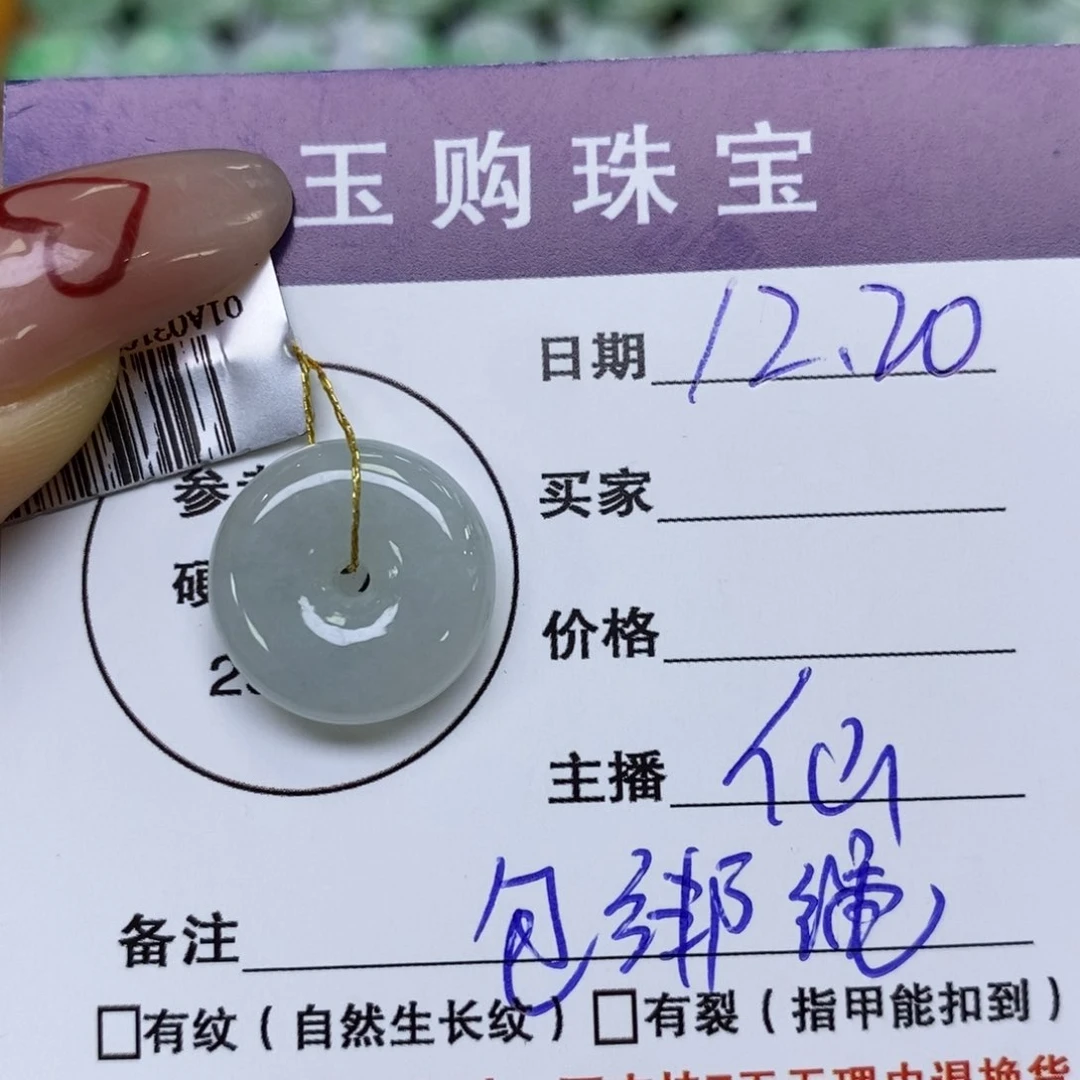 颈饰未镶嵌翡翠平安