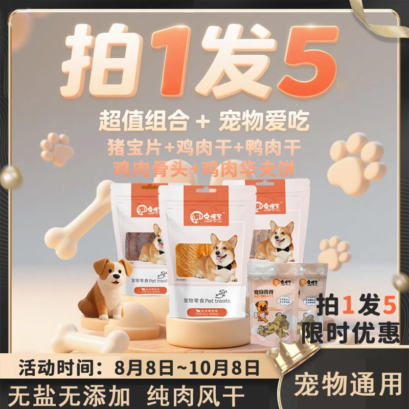 宠塔罗烘干狗狗零食宠粉福利拍1发5鸡肉鸭肉猪宝鲜肉原切超值组合