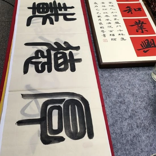 书法张老师现场手写书法