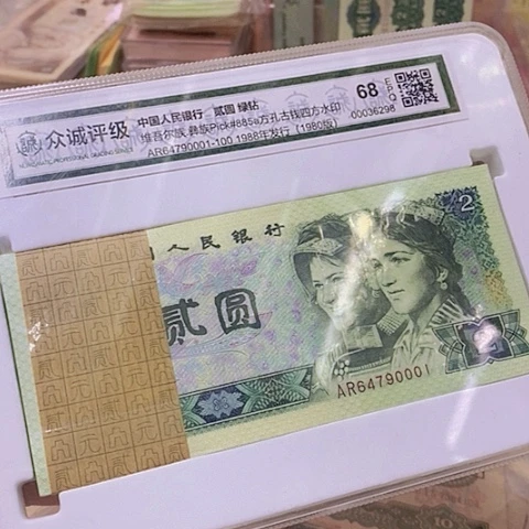 第四套人民币绿钻1⃣️刀