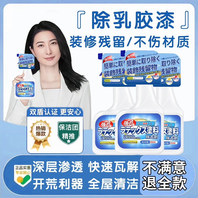 乳胶漆清洁剂开荒保洁神器清除装修残留瓷砖腻子粉油漆涂料清洗剂